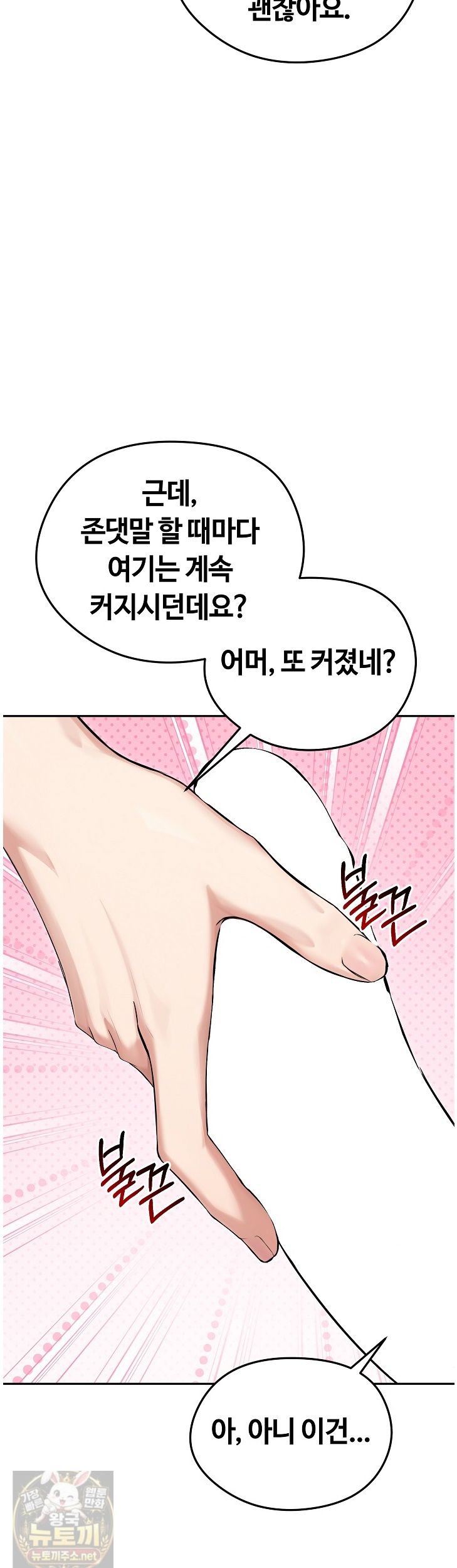 Runaway Wife Raw Chapter 83 - Page 30