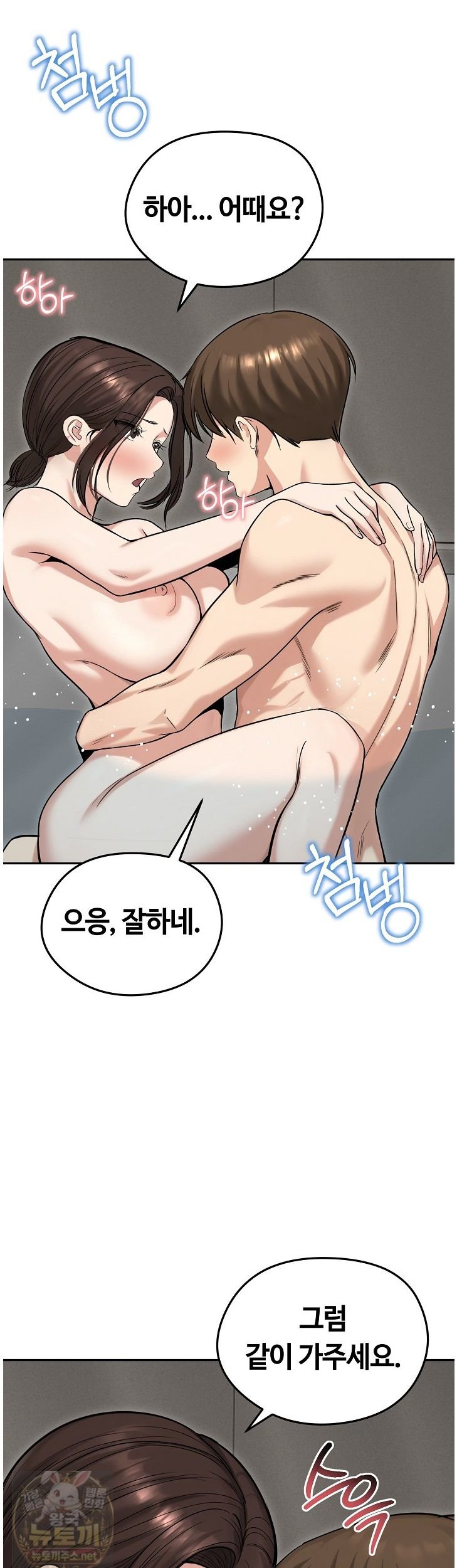 Runaway Wife Raw Chapter 83 - Page 44