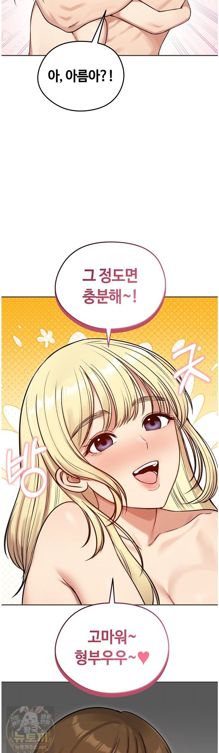Runaway Wife Raw Chapter 84 - Page 18