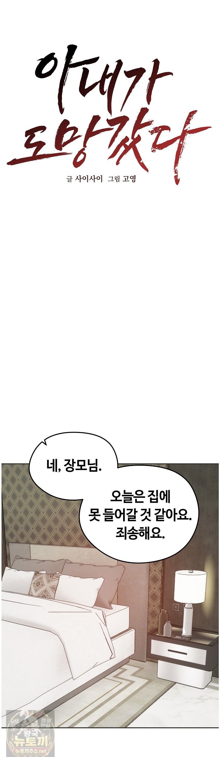 Runaway Wife Raw Chapter 84 - Page 35