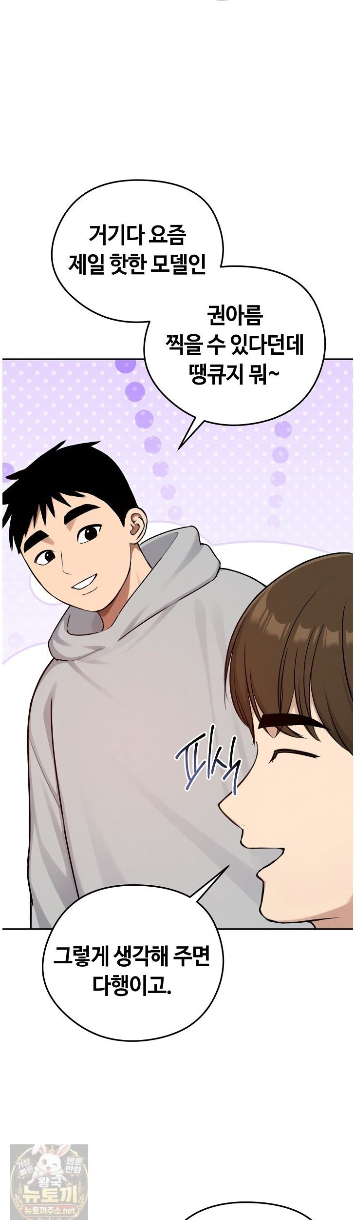 Runaway Wife Raw Chapter 84 - Page 4