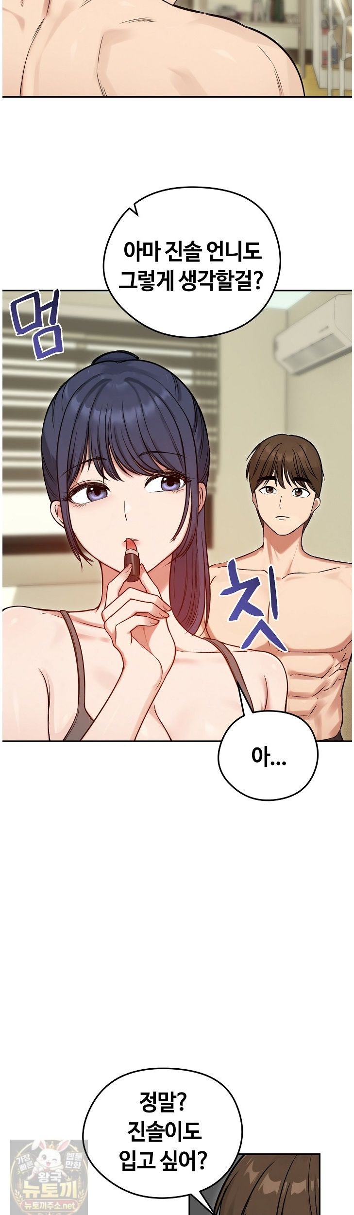 Runaway Wife Raw Chapter 84 - Page 9