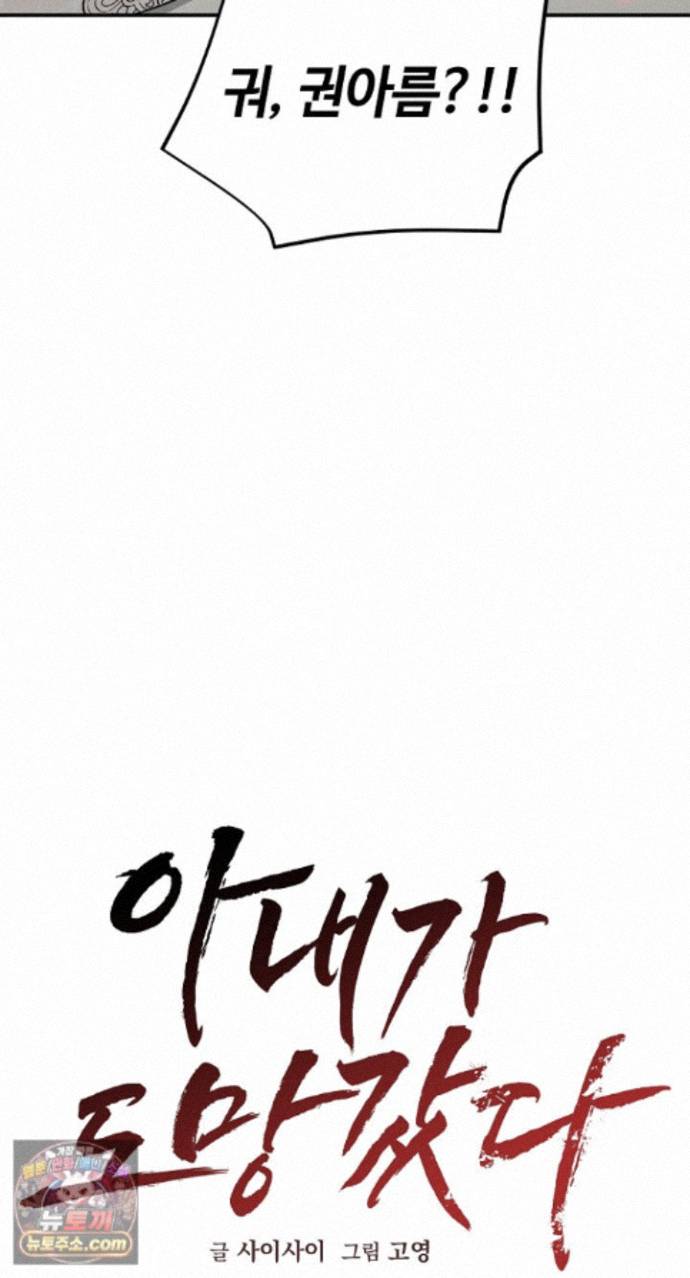 Runaway Wife Raw Chapter 85 - Page 51