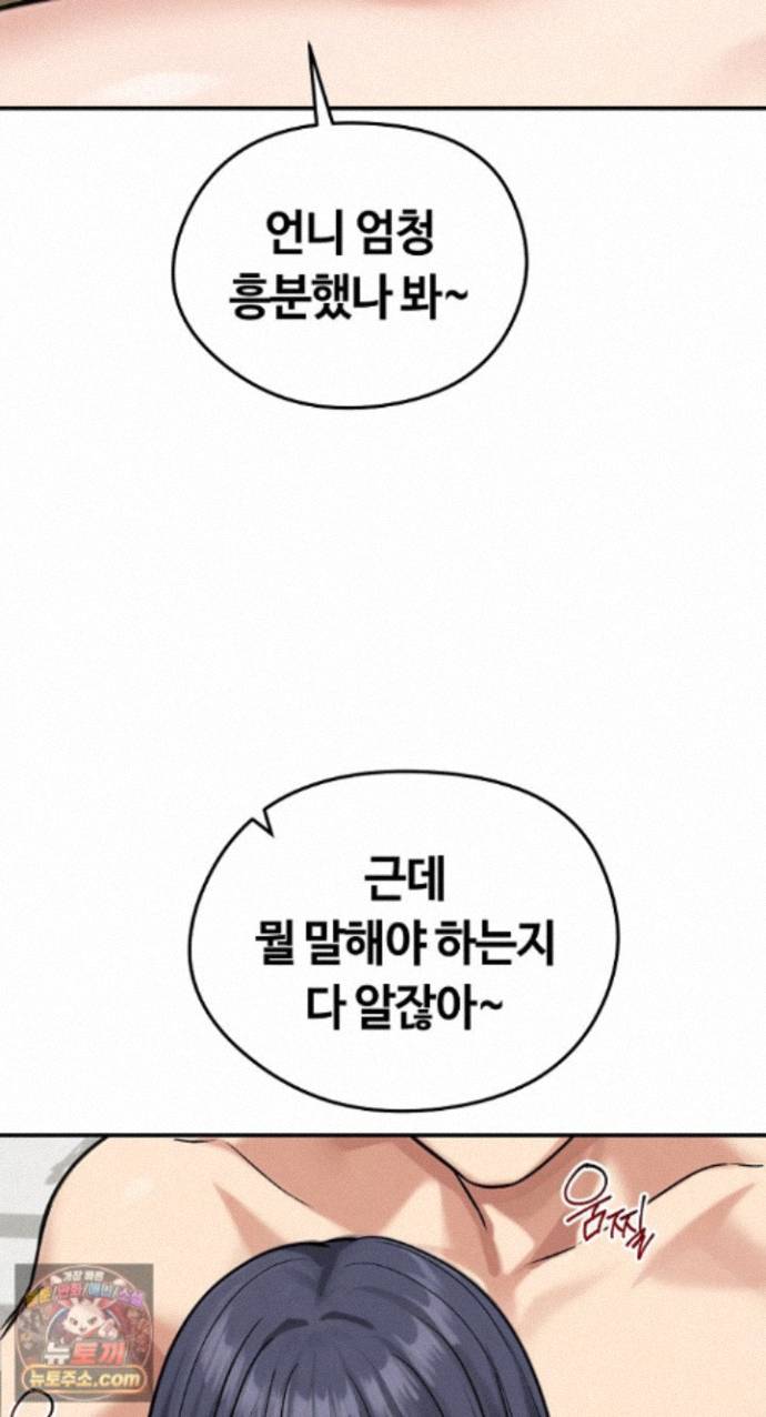 Runaway Wife Raw Chapter 85 - Page 58