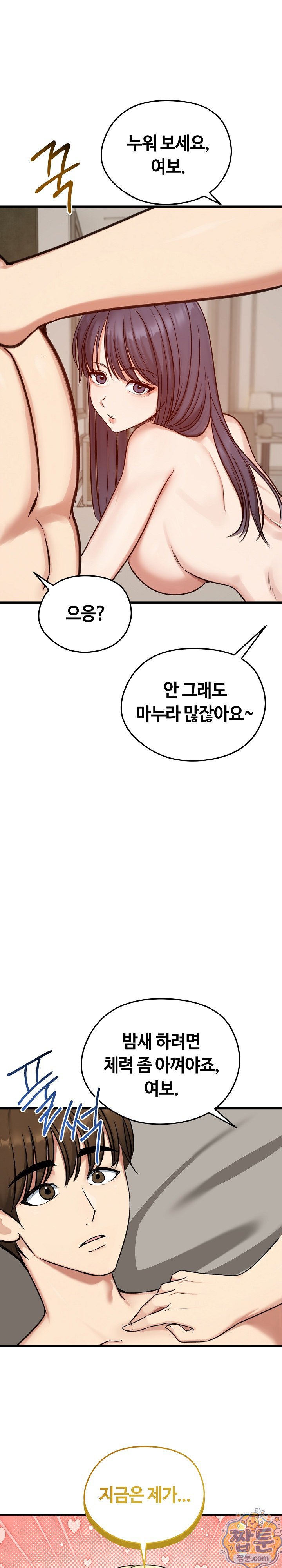 Runaway Wife Raw Chapter 86 - Page 10