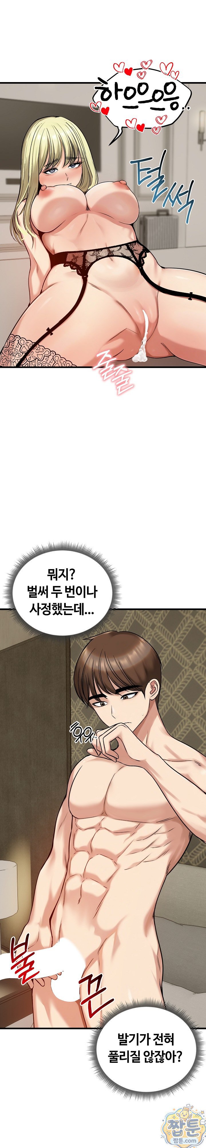 Runaway Wife Raw Chapter 86 - Page 15