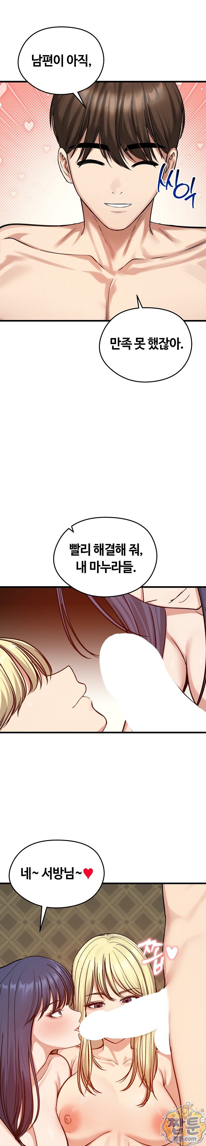 Runaway Wife Raw Chapter 86 - Page 17