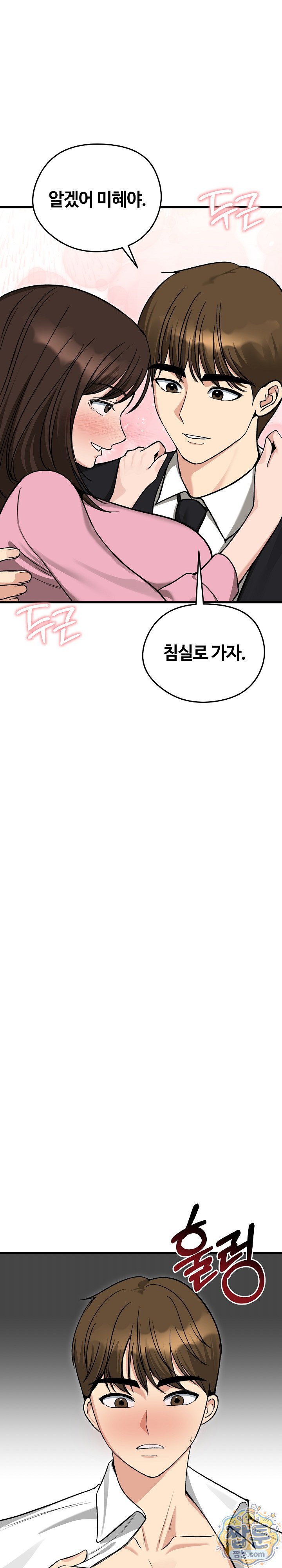 Runaway Wife Raw Chapter 87 - Page 19