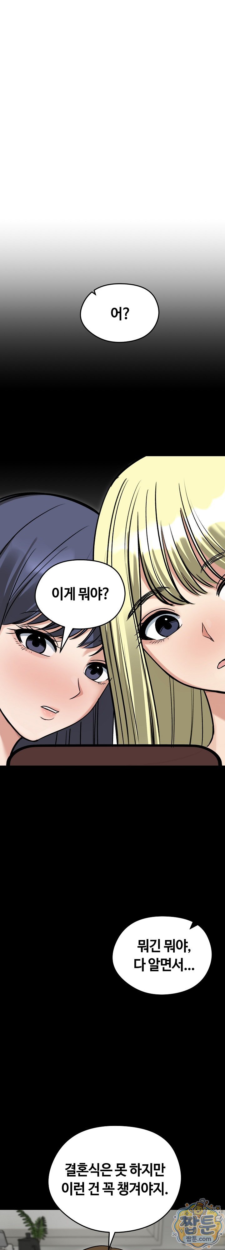 Runaway Wife Raw Chapter 87 - Page 4