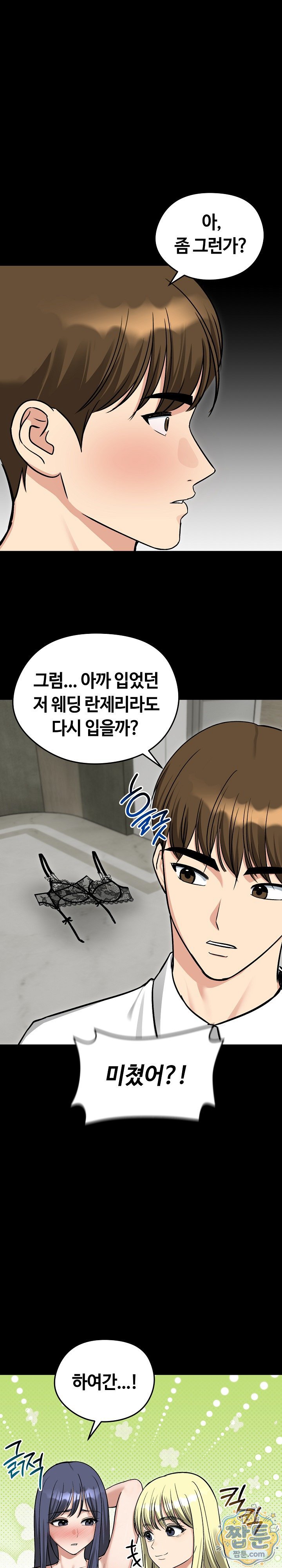 Runaway Wife Raw Chapter 87 - Page 7