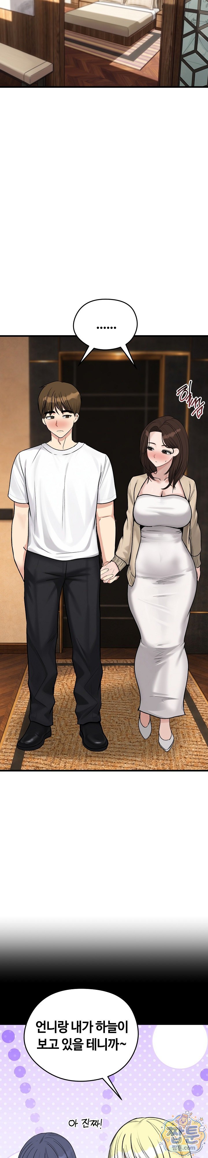Runaway Wife Raw Chapter 88 - Page 10