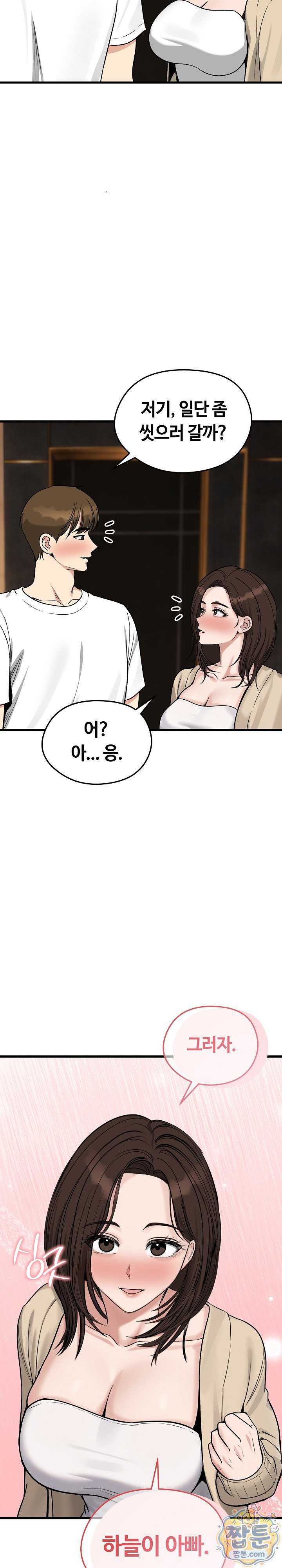 Runaway Wife Raw Chapter 88 - Page 12