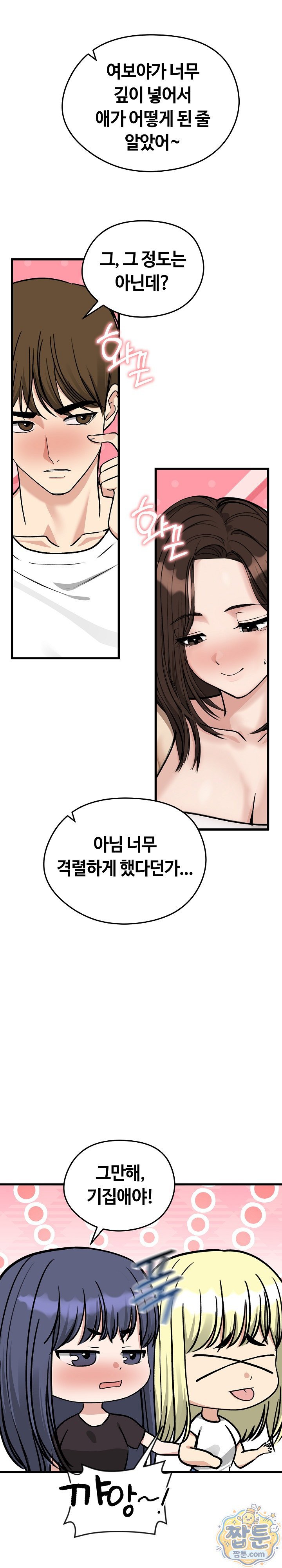 Runaway Wife Raw Chapter 88 - Page 5