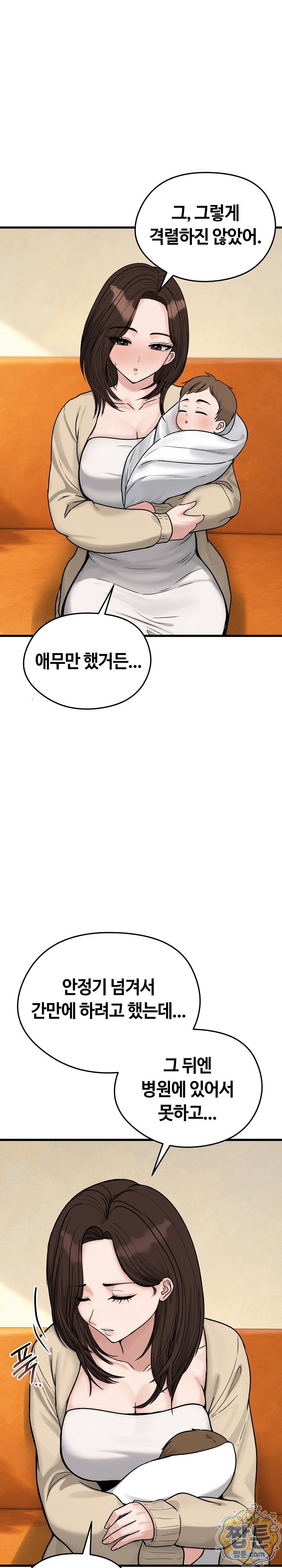 Runaway Wife Raw Chapter 88 - Page 6