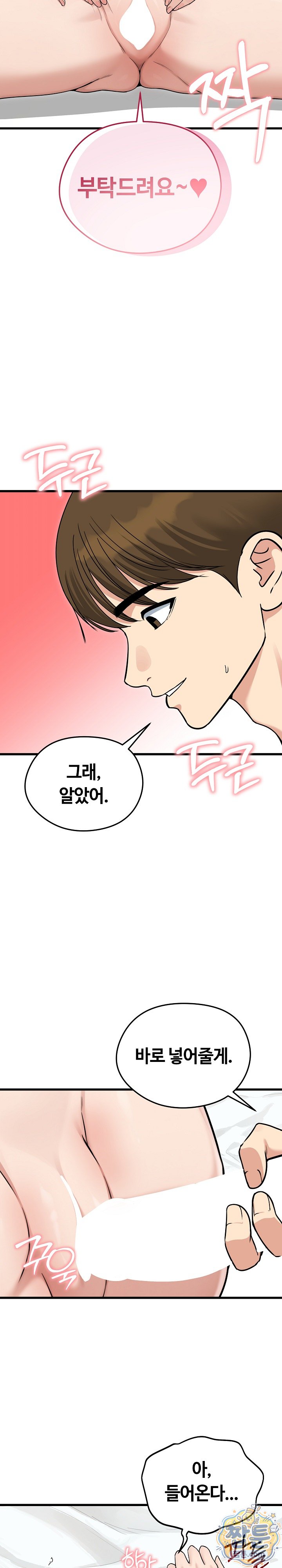 Runaway Wife Raw Chapter 89 - Page 5