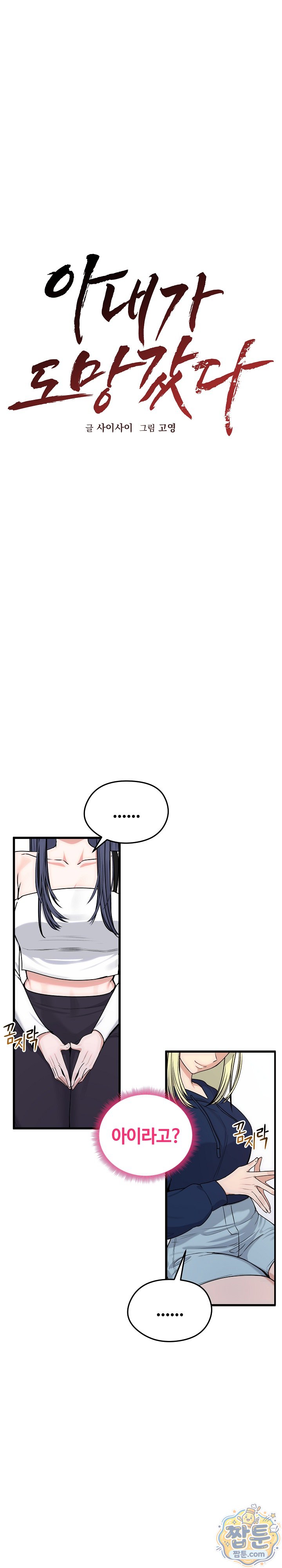 Runaway Wife Raw Chapter 90 - Page 10
