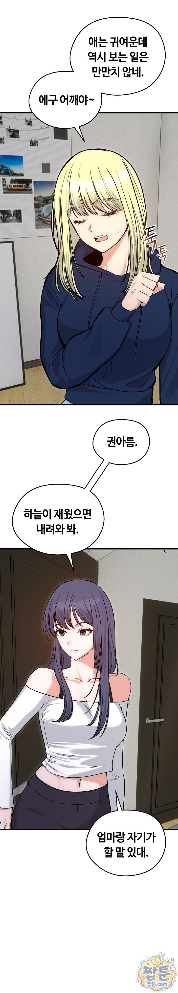 Runaway Wife Raw Chapter 90 - Page 2