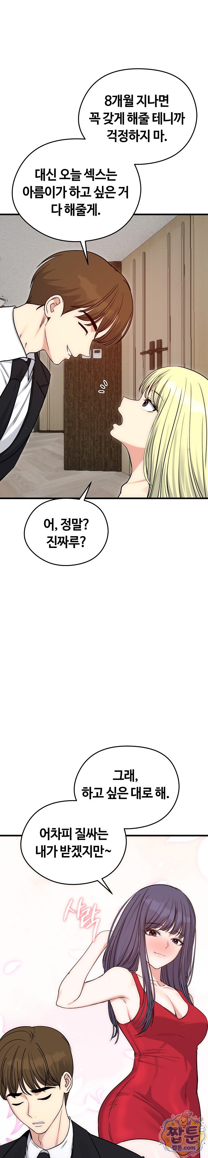 Runaway Wife Raw Chapter 90 - Page 24