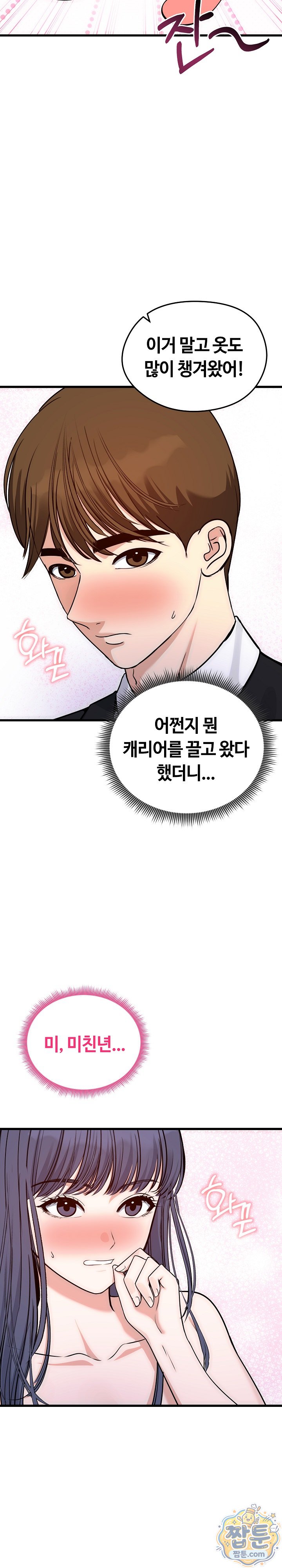Runaway Wife Raw Chapter 90 - Page 29
