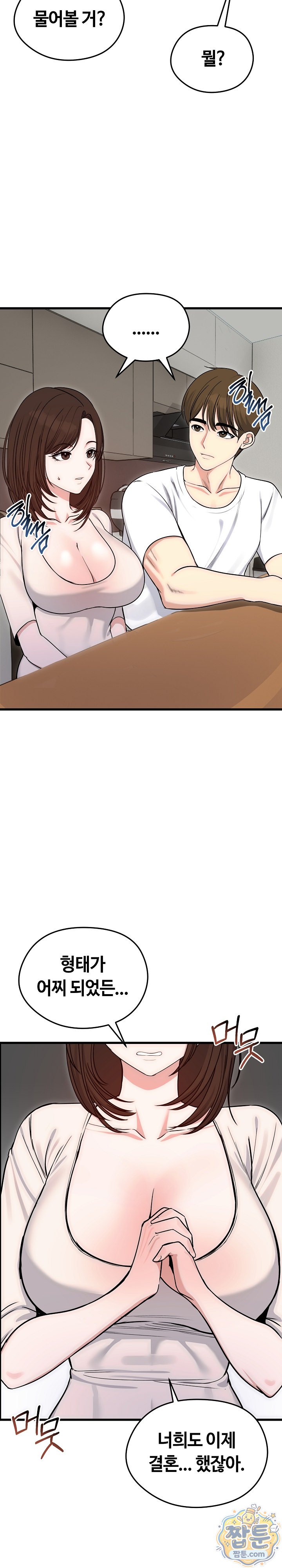 Runaway Wife Raw Chapter 90 - Page 5