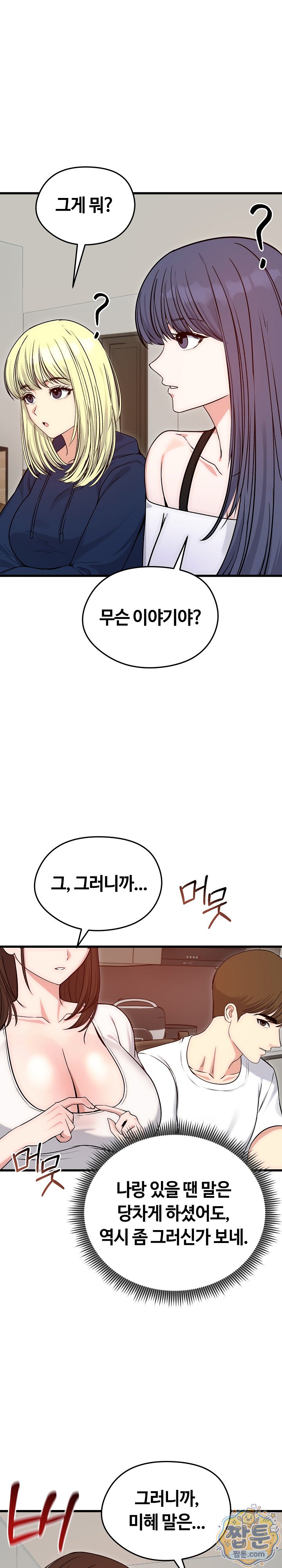 Runaway Wife Raw Chapter 90 - Page 6