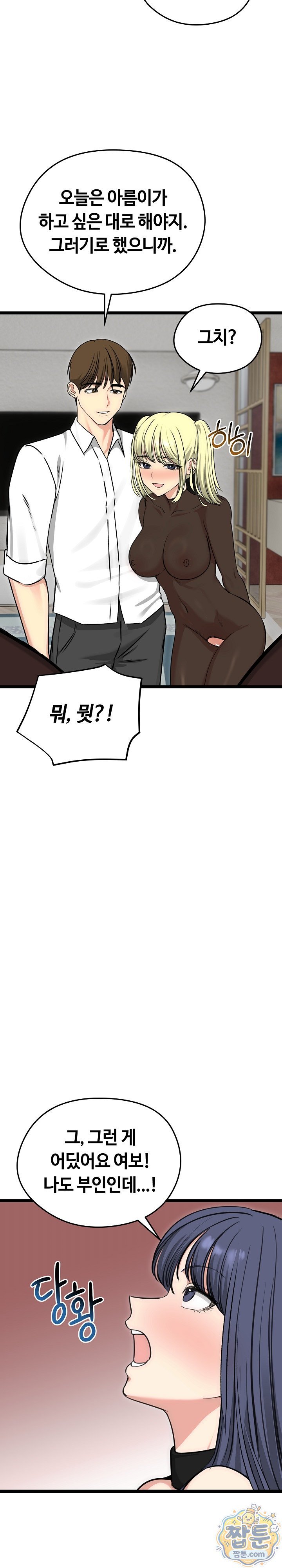 Runaway Wife Raw Chapter 91 - Page 12
