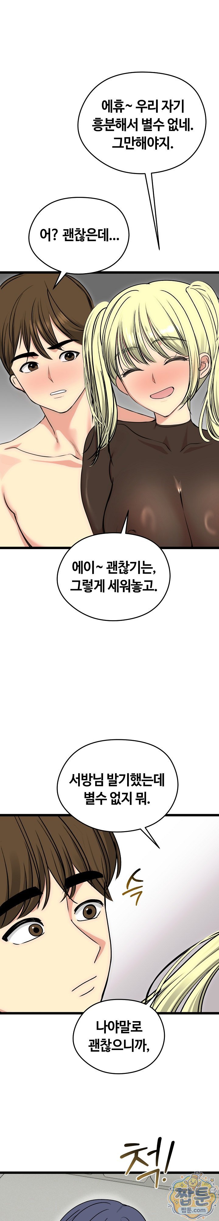 Runaway Wife Raw Chapter 91 - Page 22