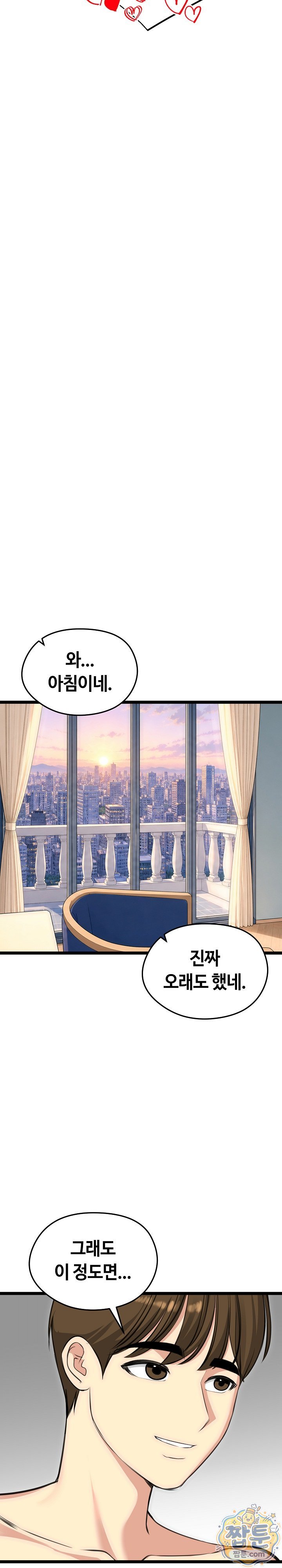 Runaway Wife Raw Chapter 91 - Page 33