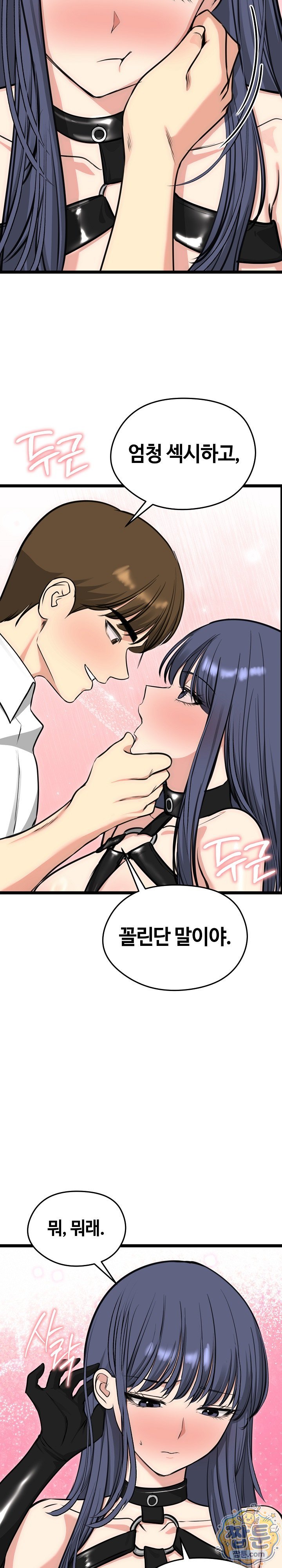 Runaway Wife Raw Chapter 91 - Page 4