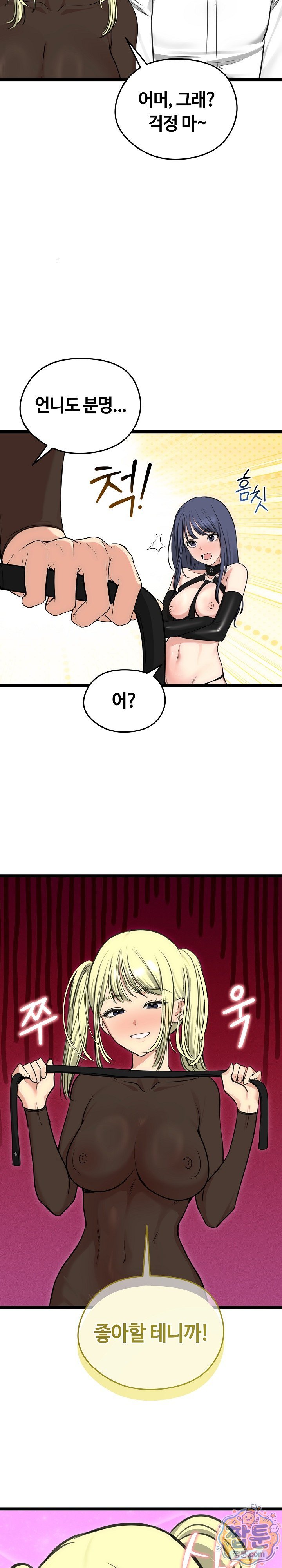 Runaway Wife Raw Chapter 91 - Page 8