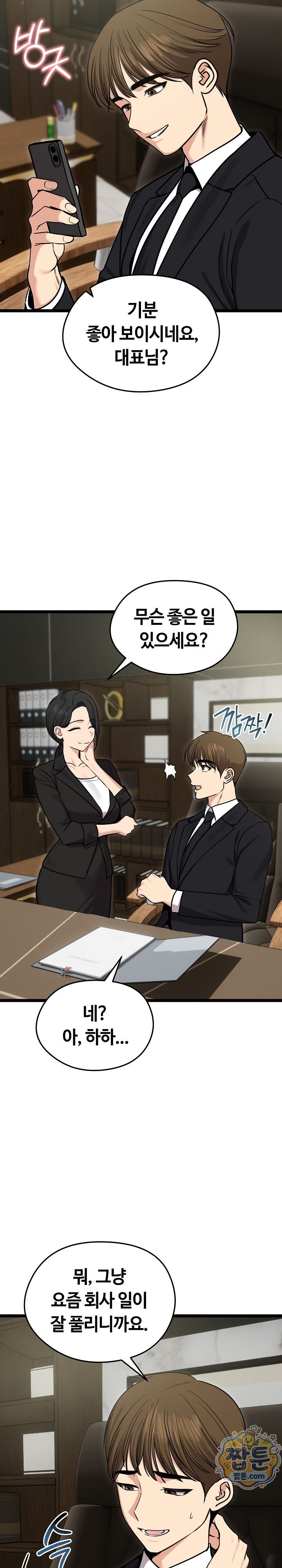 Runaway Wife Raw Chapter 92 - Page 2