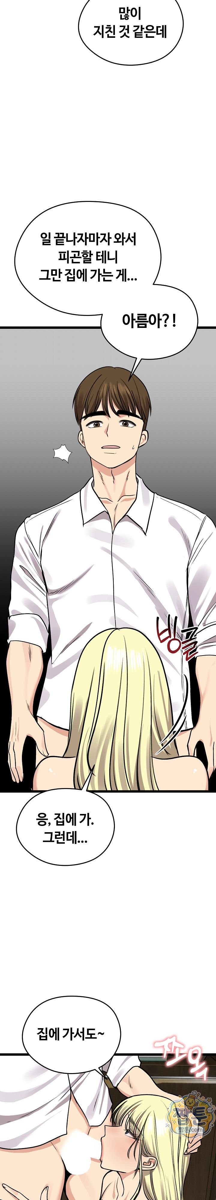 Runaway Wife Raw Chapter 92 - Page 30
