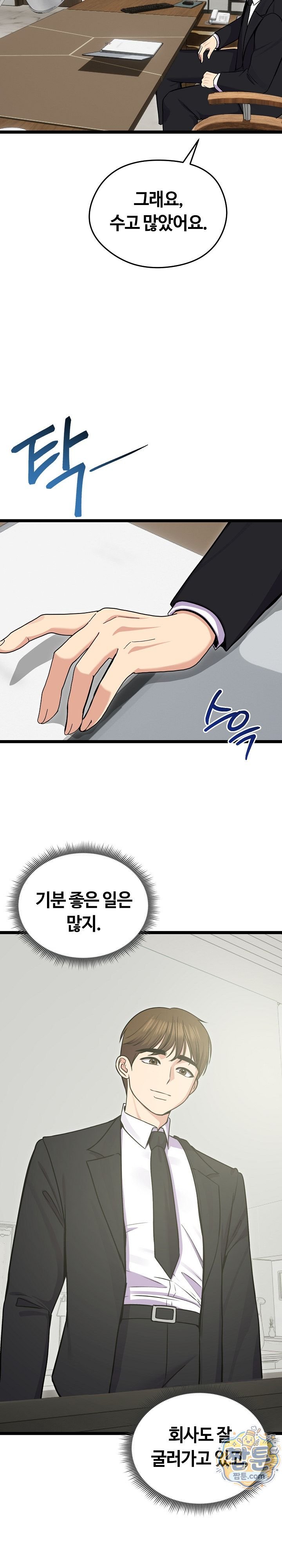 Runaway Wife Raw Chapter 92 - Page 4