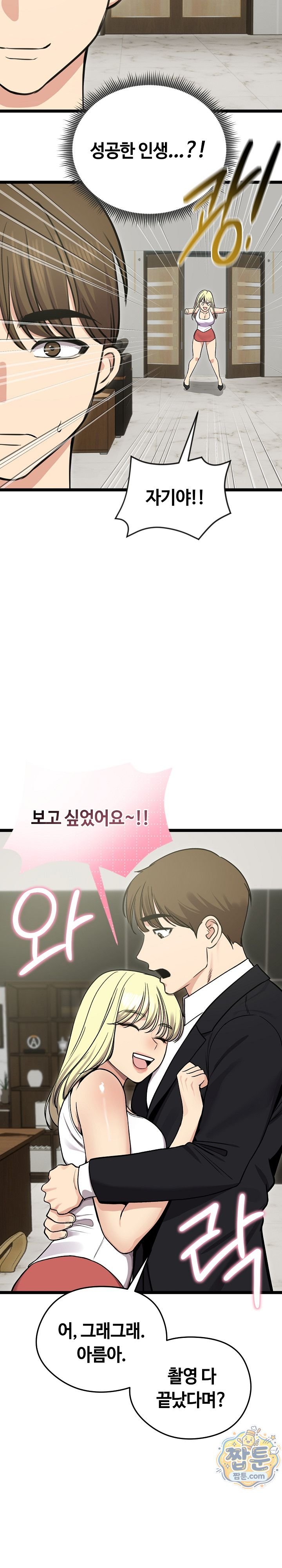Runaway Wife Raw Chapter 92 - Page 6