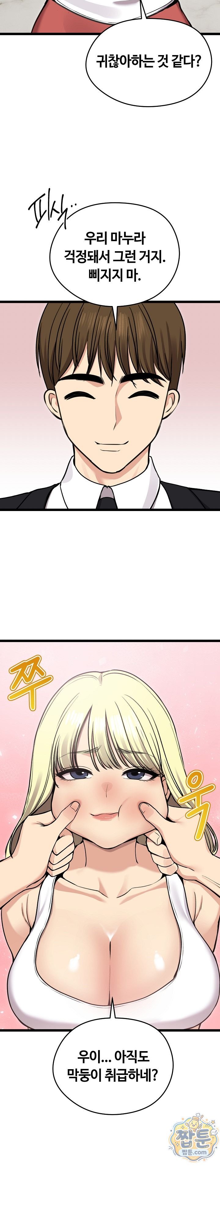Runaway Wife Raw Chapter 92 - Page 8