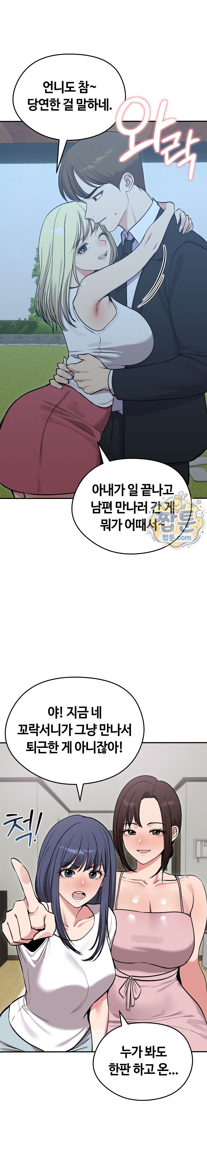 Runaway Wife Raw Chapter 93 - Page 3