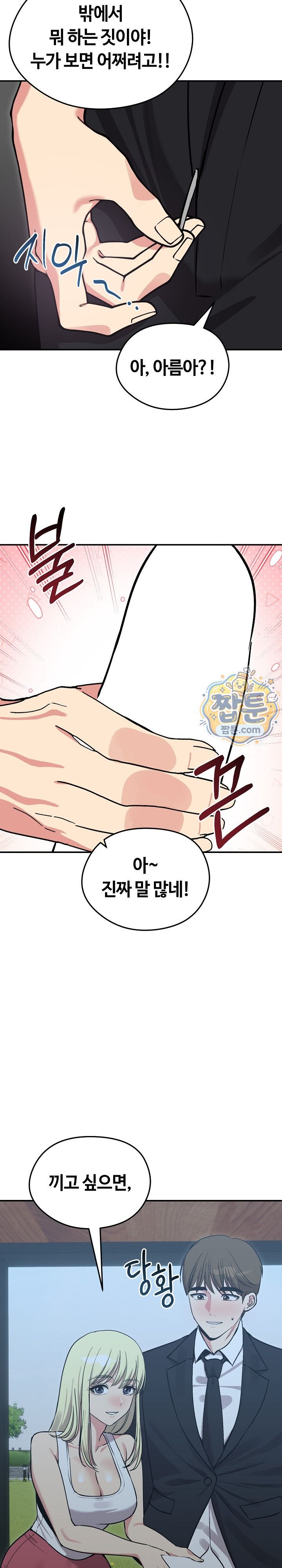 Runaway Wife Raw Chapter 93 - Page 5