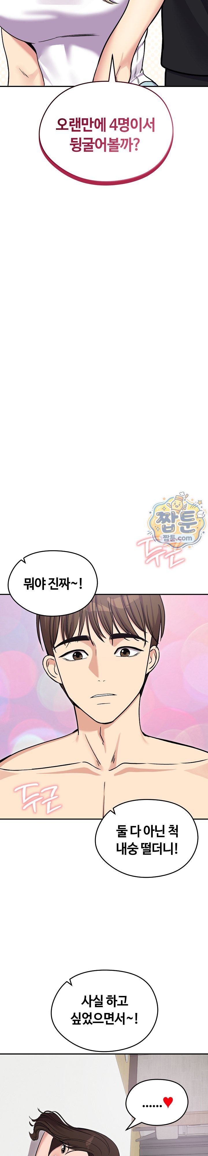 Runaway Wife Raw Chapter 93 - Page 7