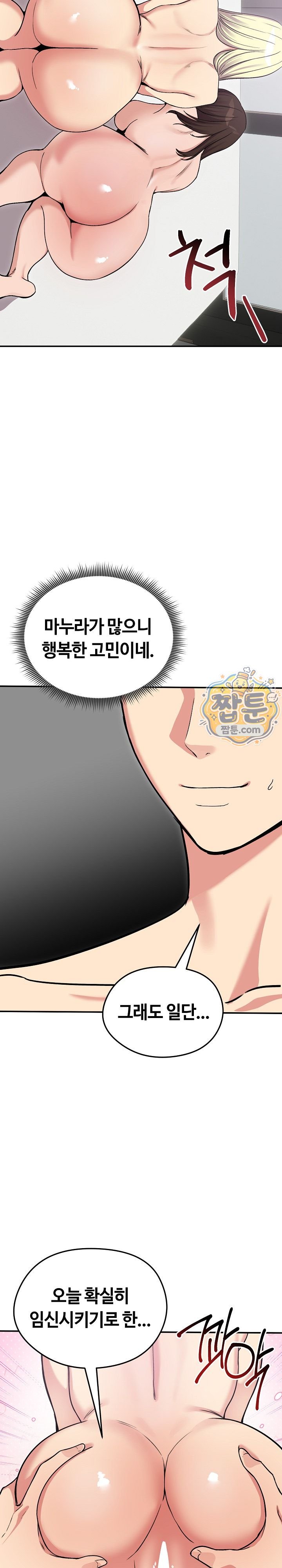 Runaway Wife Raw Chapter 93 - Page 9