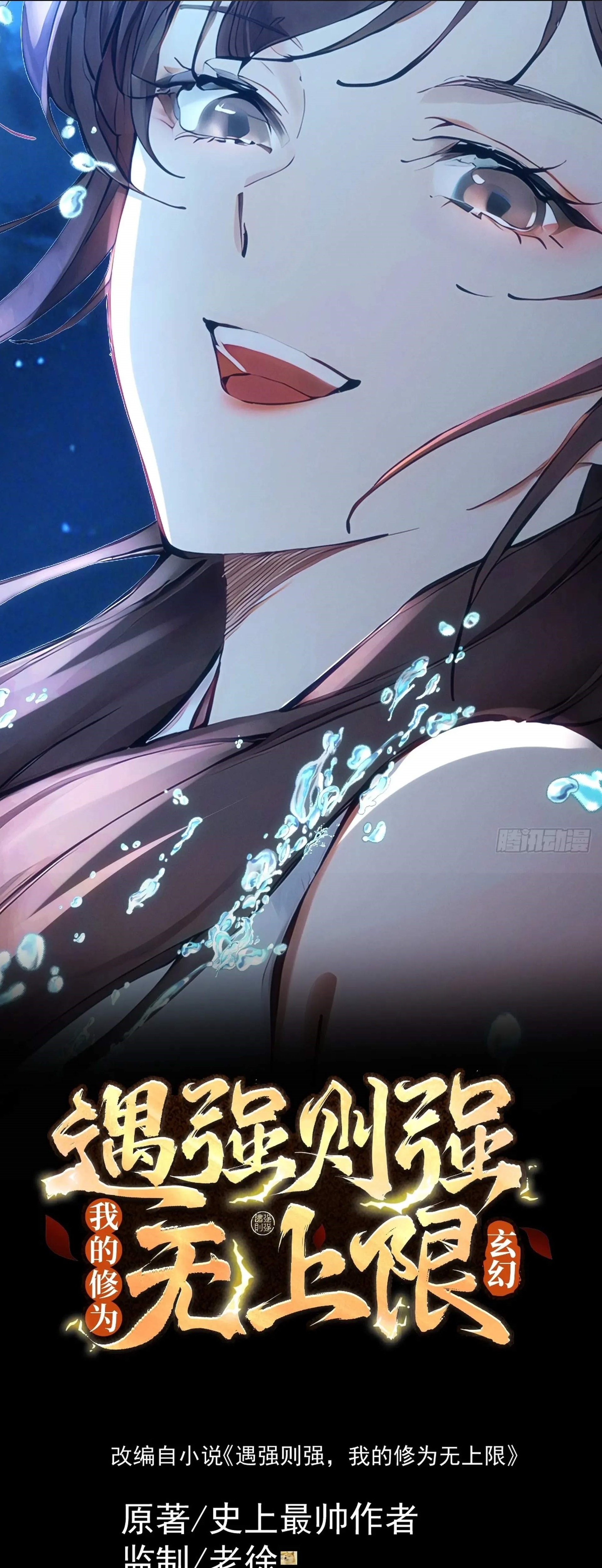 Strength Through Adversity, My Cultivation Knows No Limits Chapter 116 - Page 1