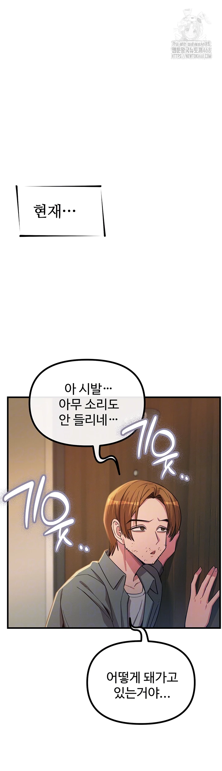 You Won’t Get Me Twice Raw Chapter 50 - Page 14
