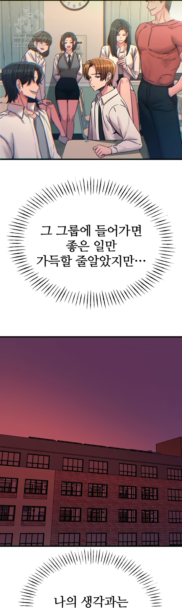 You Won’t Get Me Twice Raw Chapter 66 - Page 11