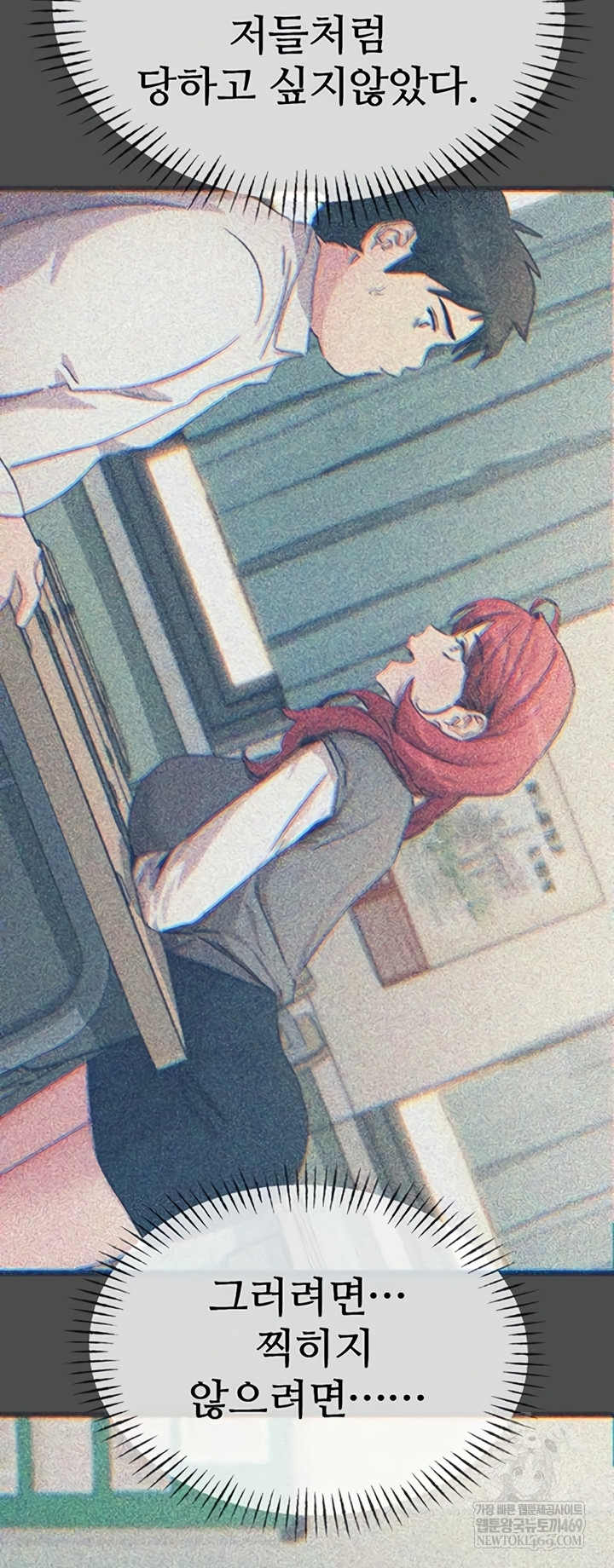 You Won’t Get Me Twice Raw Chapter 66 - Page 17