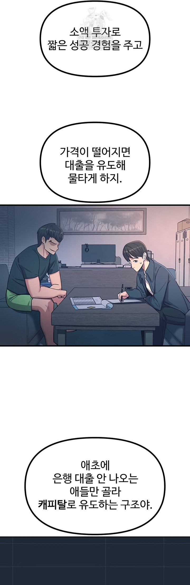 You Won’t Get Me Twice Raw Chapter 66 - Page 24