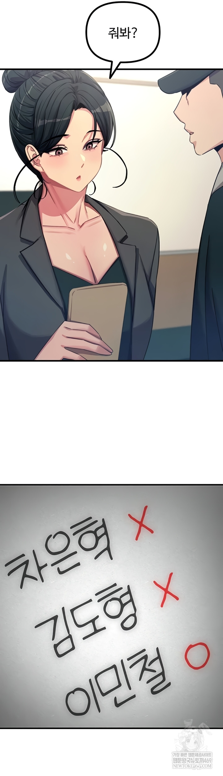 You Won’t Get Me Twice Raw Chapter 66 - Page 34