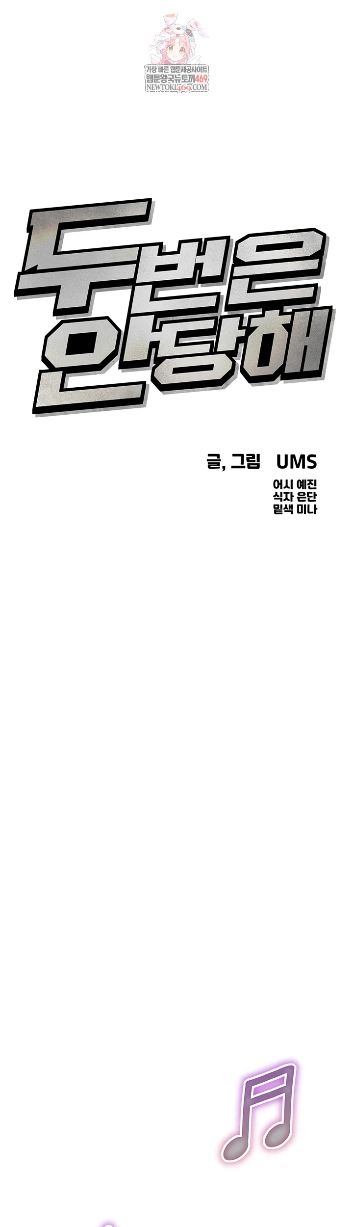 You Won’t Get Me Twice Raw Chapter 67 - Page 1