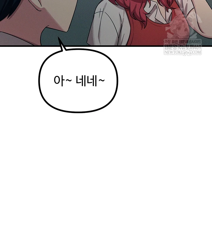 You Won’t Get Me Twice Raw Chapter 67 - Page 12