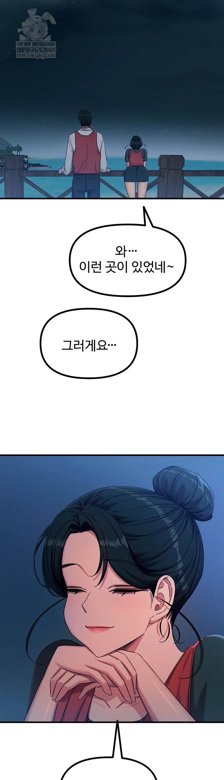 You Won’t Get Me Twice Raw Chapter 67 - Page 24