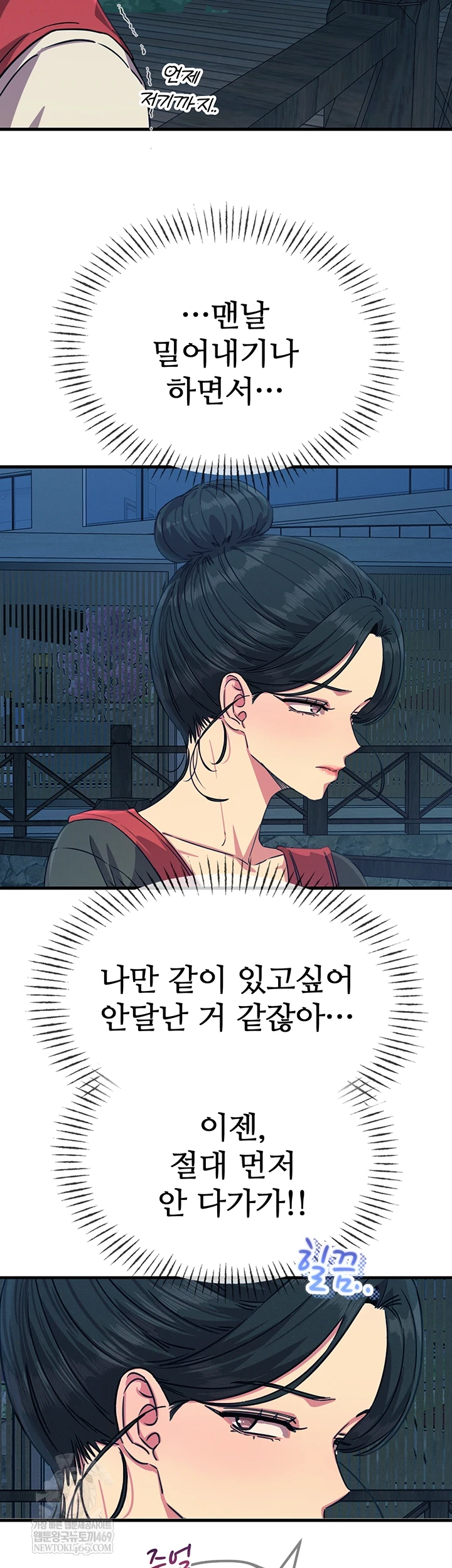 You Won’t Get Me Twice Raw Chapter 67 - Page 33