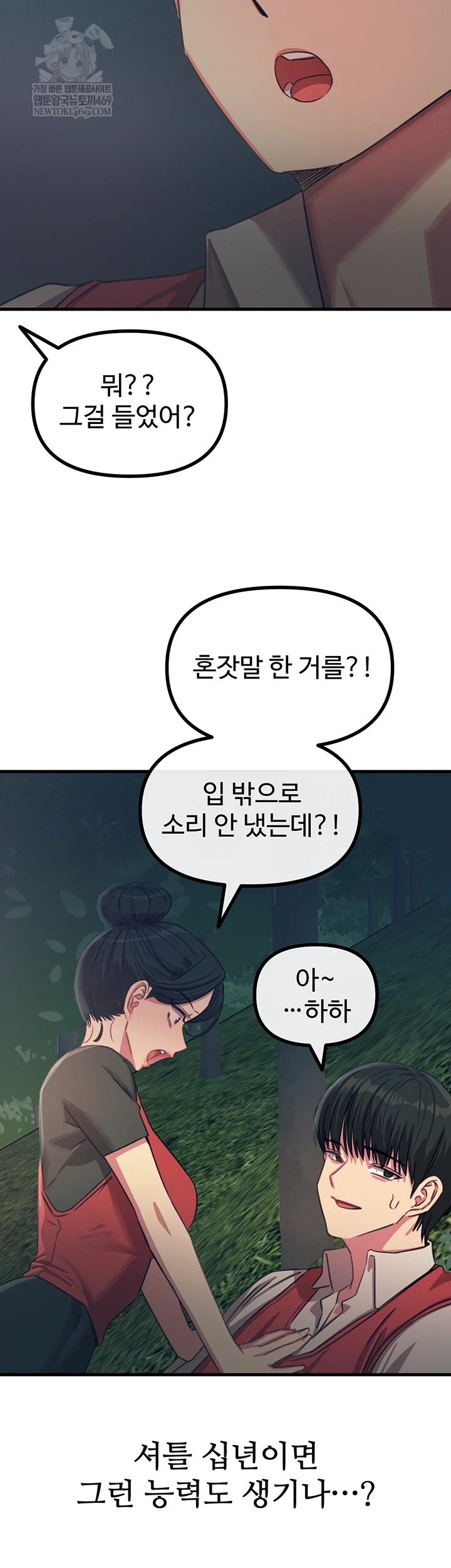 You Won’t Get Me Twice Raw Chapter 67 - Page 45